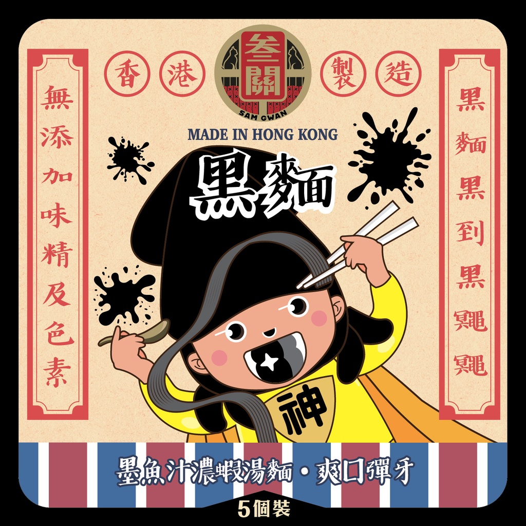 叁關黑麵