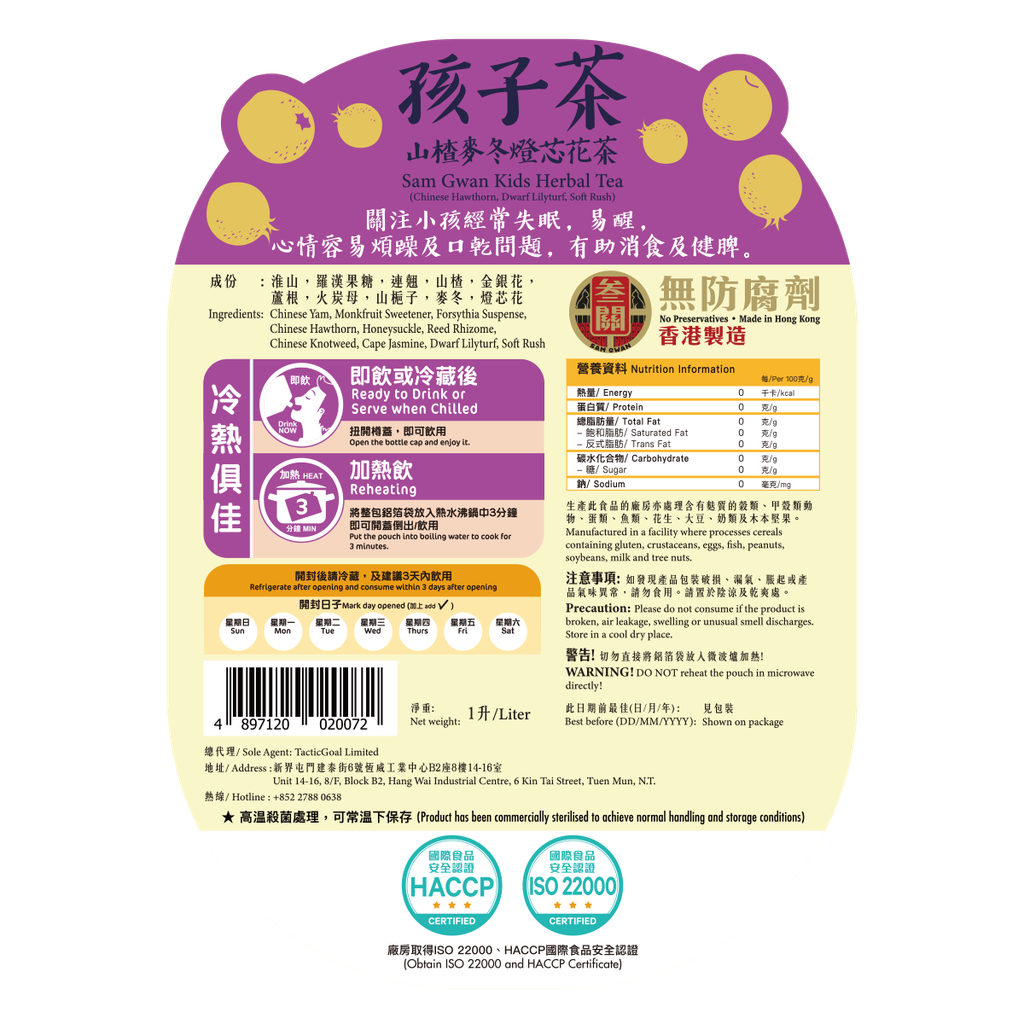 孩子茶