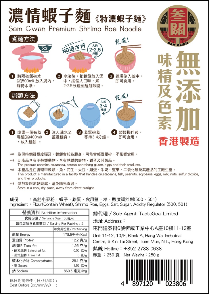 濃情蝦子麵