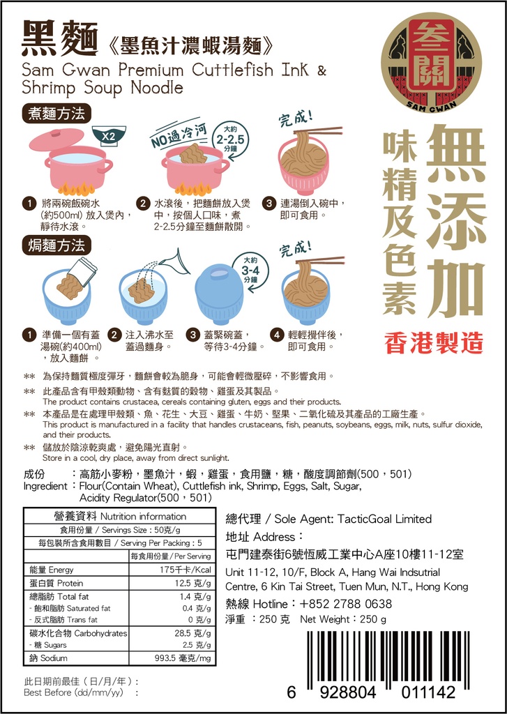 叁關黑麵