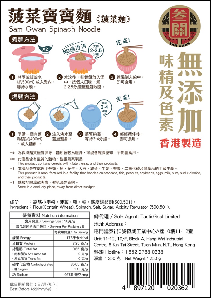 菠菜寶寶麵