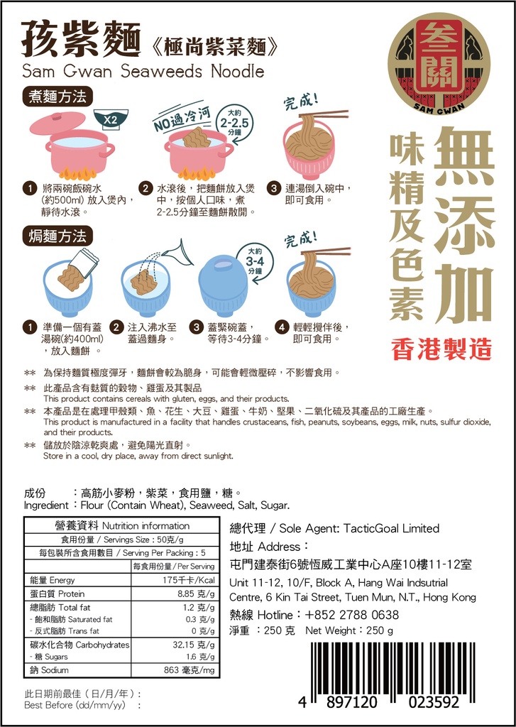 孩紫麵
