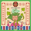 荽麵