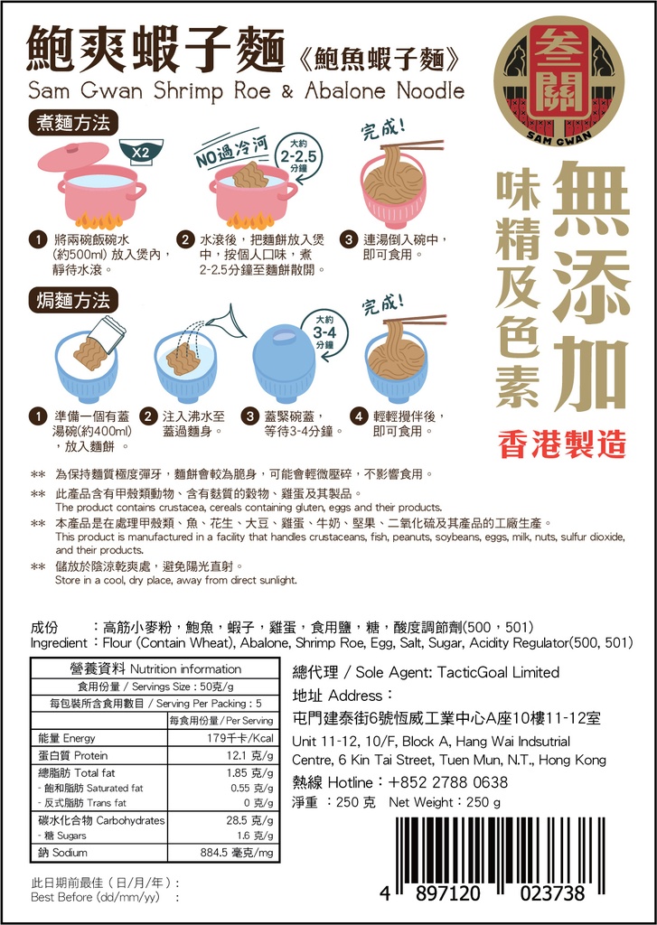 鮑爽蝦子麵