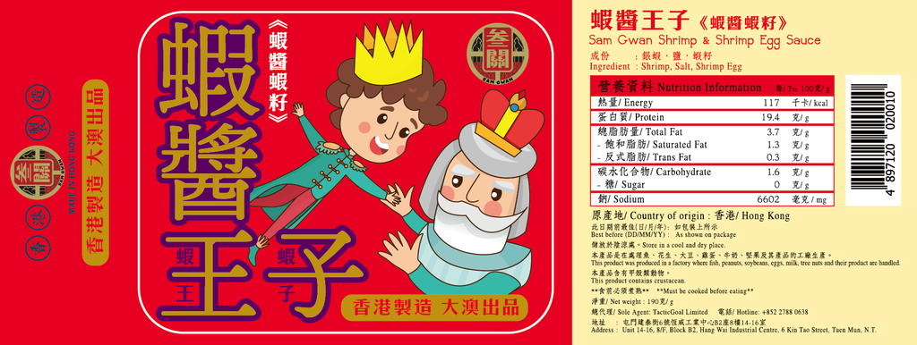 蝦醬王子