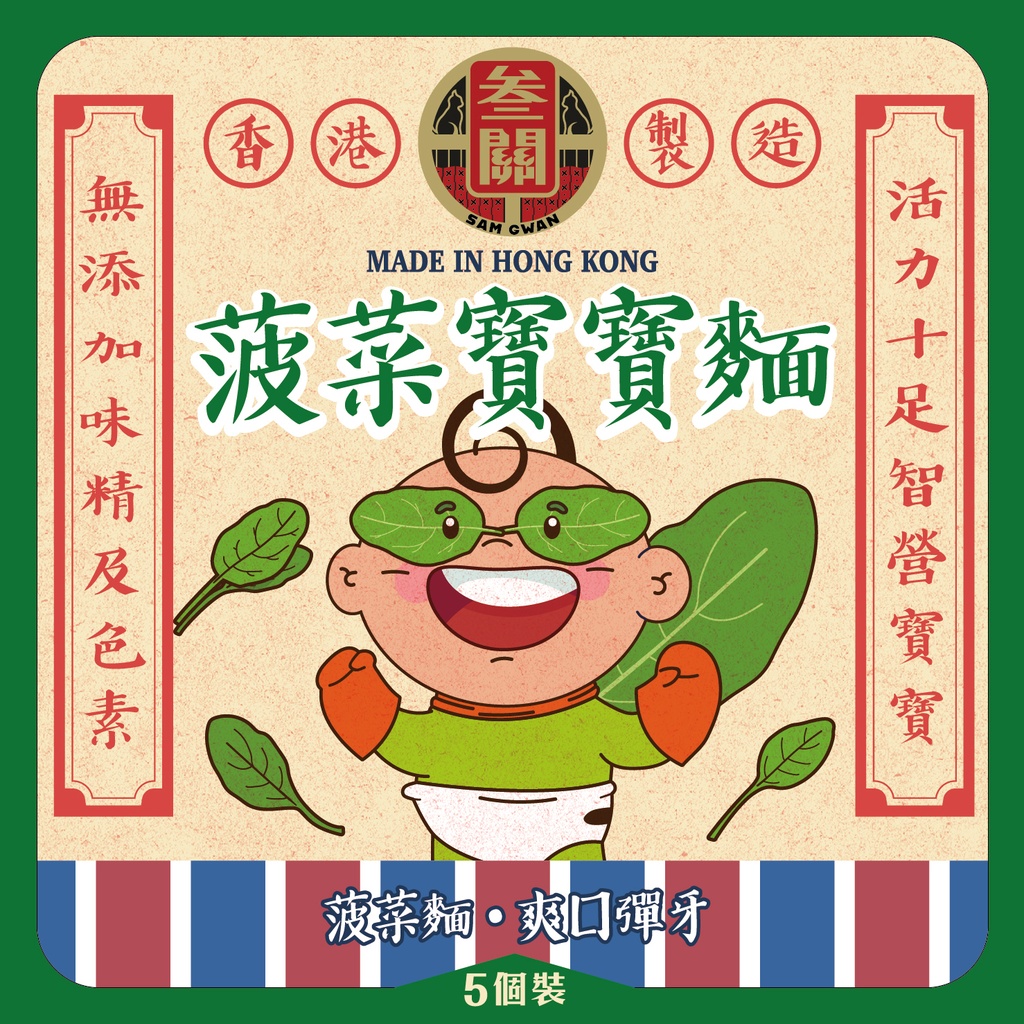 菠菜寶寶麵