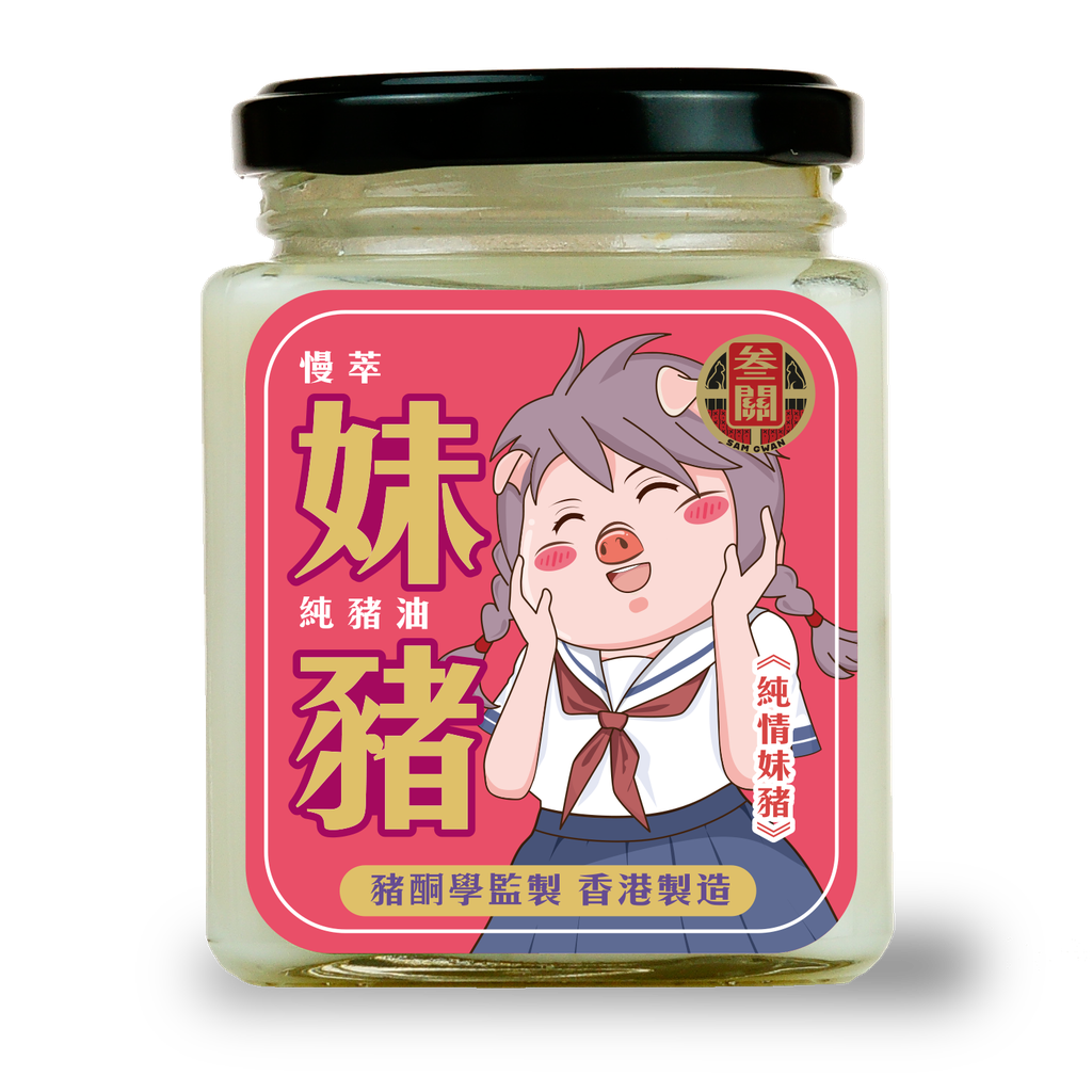 妹豬