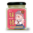 妹豬