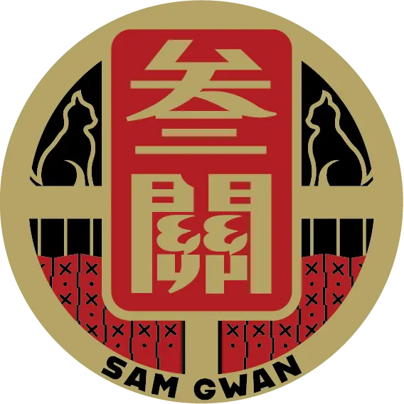 叁關
